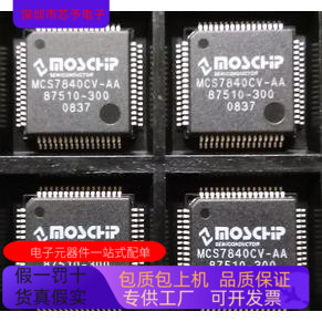 MCS7840CV-AA   MCIMX536AVV8C 原装进口  正品现货