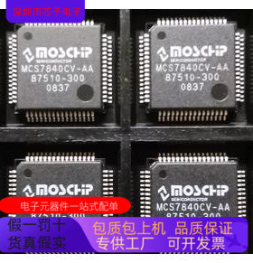 MCS7840CV-AA   MCIMX536AVV8C 原装进口  正品现货