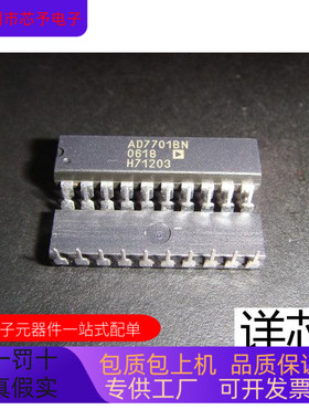 AD7701BN全新原装 原厂渠道 咨询下单 保证质量