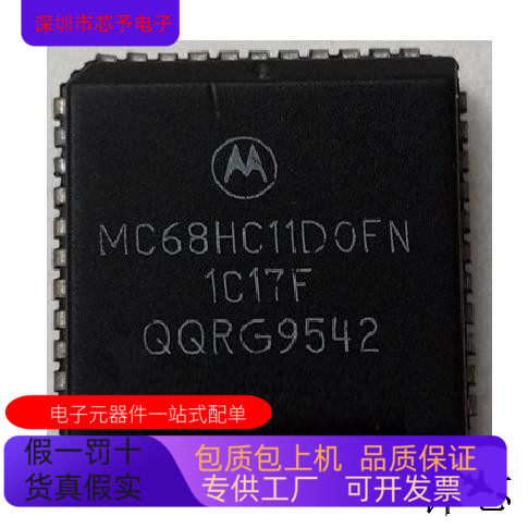 MC68HC11D0CFB3全新原装 原厂渠道 咨询下单 保证质量