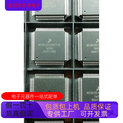 MC9S12C128CFUE全新原装 原厂渠道 咨询下单 保证质量