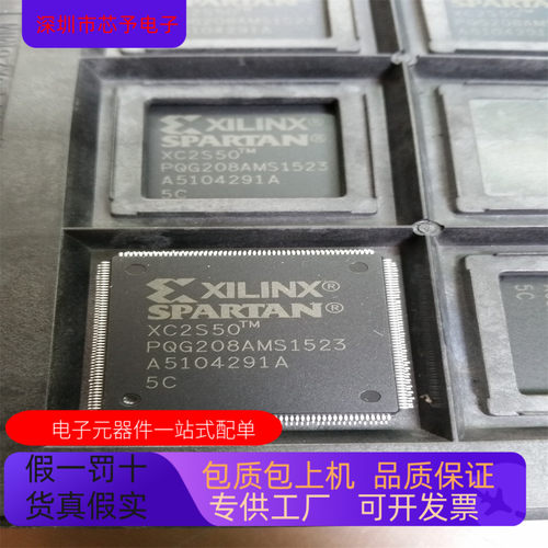 XC2S50－5PQG208C XC2S50－5FG256C 正品现货 欢迎咨询