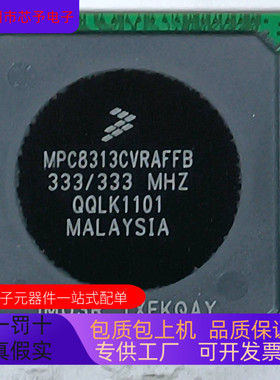 MPC8313CVRAFFB   MPC8313CVRADDC 原装进口  正品现货
