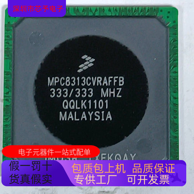 MPC8313CVRAFFB   MPC8313CVRADDC 原装进口  正品现货
