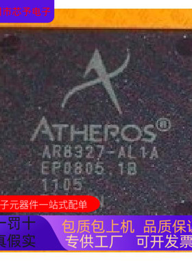 AR8327-AL1A全新原装 原厂渠道 咨询下单 保证质量