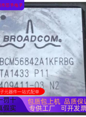 BCM56842A1KFRBG全新原装 原厂渠道 咨询下单 保证质量