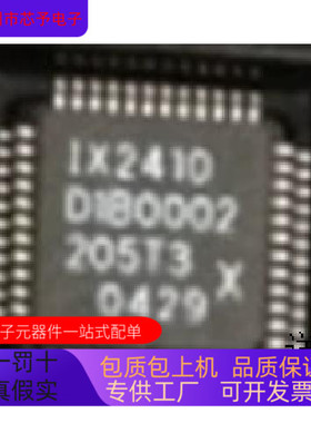 IX2410全新原装 原厂渠道 咨询下单 保证质量