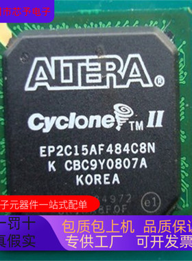 EP2C15AF484I8N 全新原装  正品现货  咨询下单