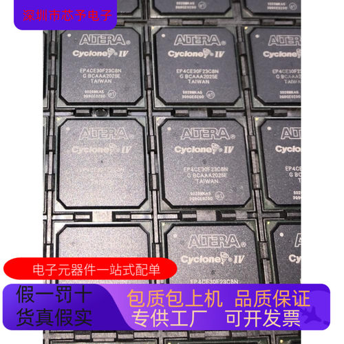 EP4CE30F23C8N EP4CE30F23I7N全新原装 原厂渠道 咨询下单