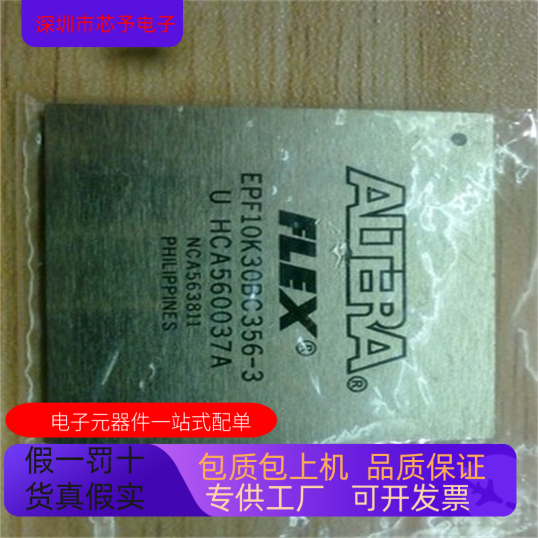 EPF10K30BC356－3  EPF10K30BC356－4  正品现货 欢迎咨询