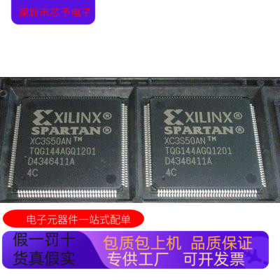 XC3S50AN－4FT256I XC3S50AN－4FT256C原装进口  正品现货