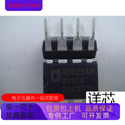 AD623AN  AD623ANZ全新原装 原厂渠道 咨询下单 保证质量