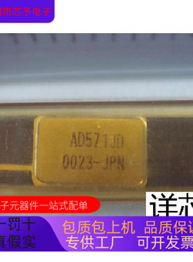 AD571JD全新原装 原厂渠道 咨询下单 保证质量