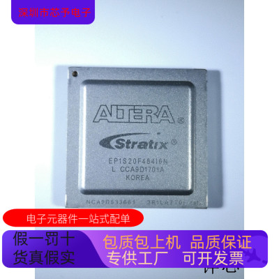 EP1S20F484I6N全新原装 原厂渠道 咨询下单 保证质量