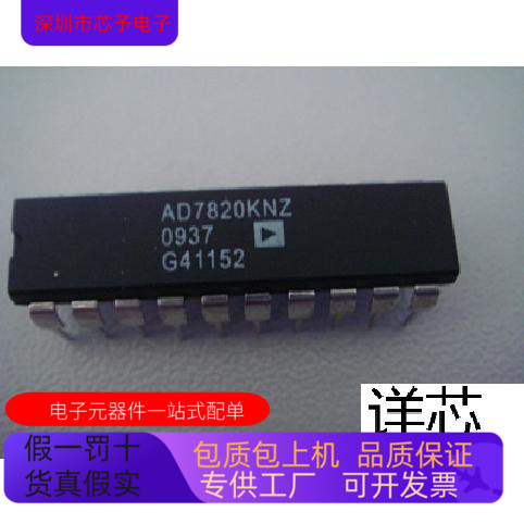 AD7820KN  AD7820KNZ全新原装原厂渠道
