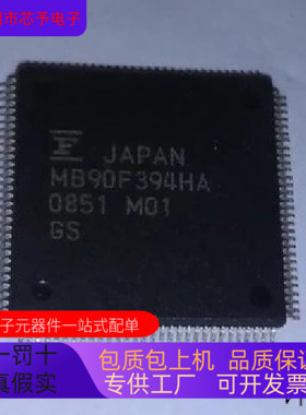 MB90F394HA全新原装 原厂渠道 咨询下单 保证质量