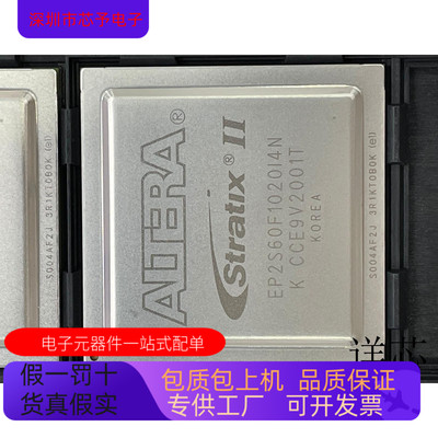 EP2S90F1020I4N   EP2S60F1020 原装进口  支持检测