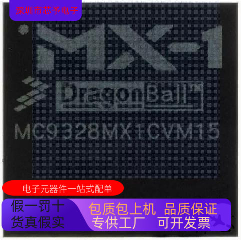 MC9328MX1CVM15全新原装 原厂渠道 咨询下单 保证质量