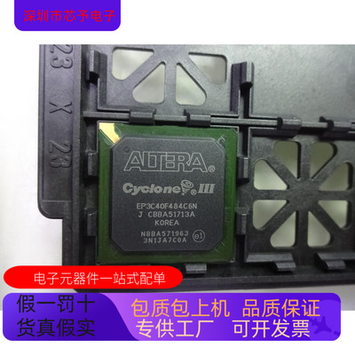 EP3C40F484C6N全新原装 原厂渠道 咨询下单 保证质量