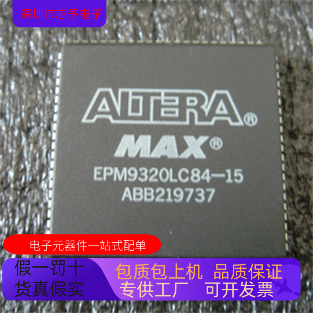 EPM9320BC356－15 EPM9320ABC356－10 正品现货 欢迎咨询
