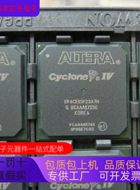 EP4CE15F23A7N全新原装 原厂渠道 咨询下单 保证质量
