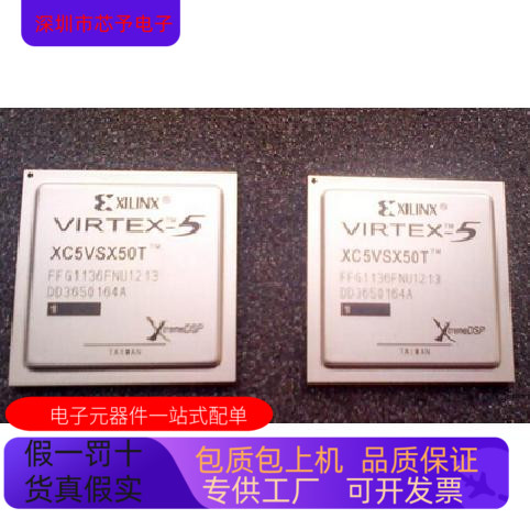 XC5VSX50T－2FFG665I  XC5VSX50T－2FFG1136I 全新原装 原厂渠道