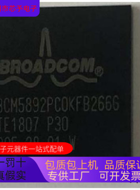 BCM5892PCOKFB266G全新原装 原厂渠道 咨询下单 保证质量