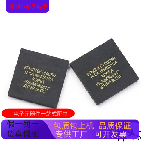 EPM240F100C5N EPM240F100C4N  EPM240F100I5N 原装