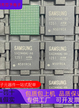 S3C2443XL-40   S3C2440AL-40 原装进口  正品现货