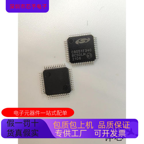 C8051F340全新原装 原厂渠道 咨询下单 保证质量