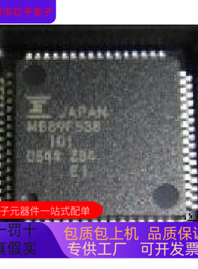 MB89F538L-101FP-GE1全新原装 原厂渠道 咨询下单 保证质量