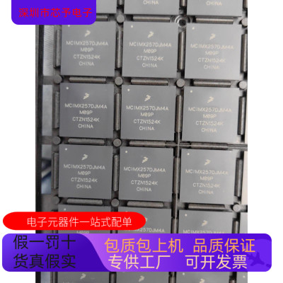 MCIMX258CJM4A   MCIMX257DJM4A 原装进口  正品现货