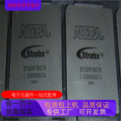 正品现货EP1S20F780I6N  EP1S25F1020I6N 原装进口 支持检测