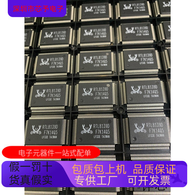 RTL8139D全新原装 原厂渠道 咨询下单 保证质量