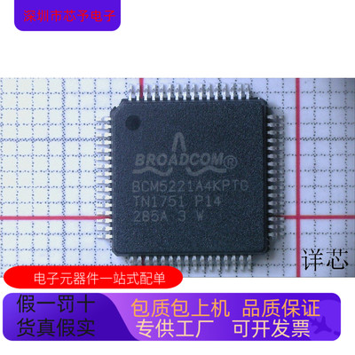 BCM5221A4KPTG全新原装 原厂渠道 咨询下单 保证质量