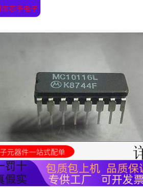 MC10117L   MC10116P 原装进口   支持检测