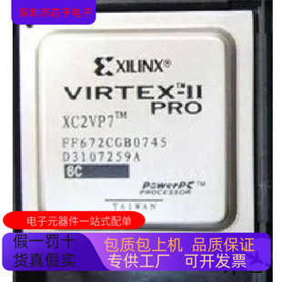 原装 XC2VP7－5FGG456C XC2VP7－5FFG896C XC2VP7－5FFG672C