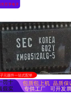 KM68512ALG-5全新原装 原厂渠道 咨询下单 保证质量
