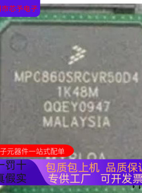 MPC860SRZQ50D4全新原装 原厂渠道 咨询下单 保证质量