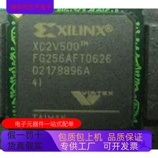 XC2V500－4FGG256I XC2V500－5FGG256I XC2V500－4FGG456I