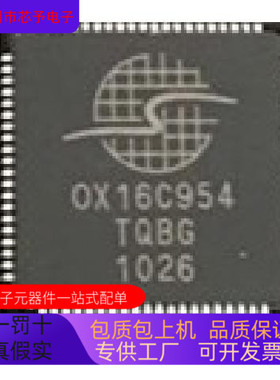 OX16C954TQBG全新原装 原厂渠道  咨询下单 保证质量