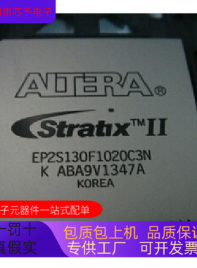 EP2S130F1020C3N全新原装 原厂渠道 咨询下单 保证质量