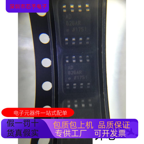 AD826AR-REEL  AD826AR-REEL7  AD826AR全新原装 原厂渠道