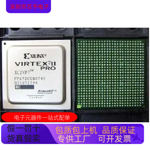 XC2VP4－5FF672C  XC2VP4－5FF672I  XC2VP4－5FFG672C 全新原装