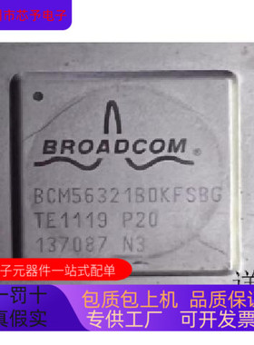 BCM56626B2KFSBG全新原装 原厂渠道 咨询下单 保证质量