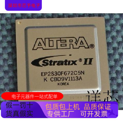 EP2S30F672C5N.全新原装 原厂渠道 咨询下单 保证质量
