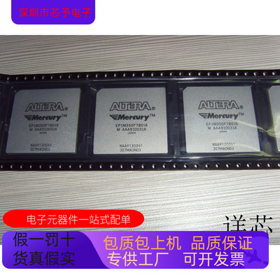 EP1M350F780I6N   EP1M350F780I6 原装进口  支持检测