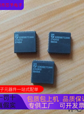 SCN2681TC1A44全新原装 原厂渠道 咨询下单 保证质量