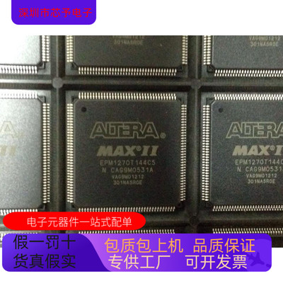 EPM1270T144C4N EPM1270T144C5N  EPM1270T144I5N原装进口