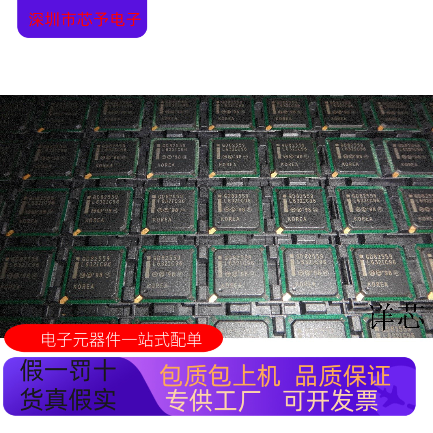 GD82559全新原装 原厂渠道 咨询下单 保证质量